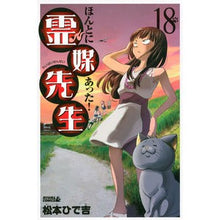 Load image into Gallery viewer, ＃松本　ひで吉　著 ＃ほんとにあった！霊媒先生　　１８ ﾏﾂﾓﾄﾋﾃﾞｷﾁ 講談社 ほんとにあった!霊媒先生(18) (ライバルコミックス) : Written by Hideyoshi Matsumoto It really happened! :9784063813326
