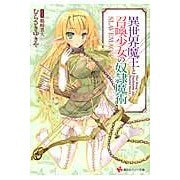 画像をギャラリービューアに読み込む, 異世界魔王と召喚少女の奴隷魔術
