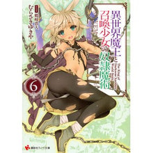 画像をギャラリービューアに読み込む, 異世界魔王と召喚少女の奴隷魔術　　　６
