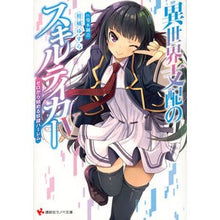 画像をギャラリービューアに読み込む, 異世界支配のスキルテイカー　　　５
