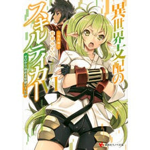 画像をギャラリービューアに読み込む, 異世界支配のスキルテイカー　　　６
