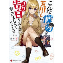 画像をギャラリービューアに読み込む, こんな僕が荒川さんに告白ろうなんて、おこ
