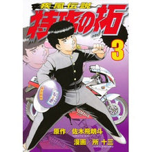 画像をギャラリービューアに読み込む, 疾風伝説　特攻の拓　　　３
