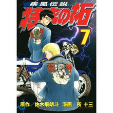 画像をギャラリービューアに読み込む, 疾風伝説　特攻の拓　　　７
