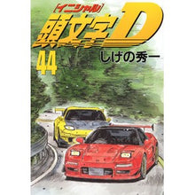 Load image into Gallery viewer, 頭文字Ｄ　　４４

