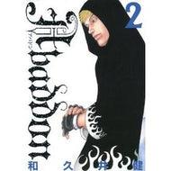 ＃和久井　健　著 ＃Ａｂａｄｄｏｎ　アバドン　　　２ ﾜｸｲｹﾝ 講談社 Abaddon〈アバドン〉 2 (ヤングマガジンコミックス) : Written by Ken Wakui Abaddon Abaddon 2 :9784063821406