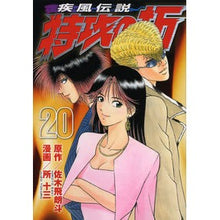 画像をギャラリービューアに読み込む, 疾風伝説　特攻の拓　　２０
