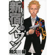 ＃和久井　健　著 ＃新宿スワン　　３４ ﾜｸｲｹﾝ 講談社 新宿スワン(34) (ヤングマガジンコミックス) : Written by Ken Wakui Shinjuku Swan 34 :9784063822328