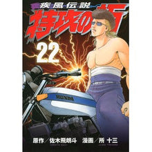 画像をギャラリービューアに読み込む, 疾風伝説　特攻の拓　　２２
