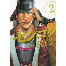 画像をギャラリービューアに読み込む, センゴク一統記　　　２
