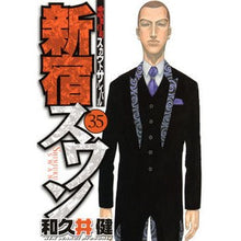 画像をギャラリービューアに読み込む, ＃和久井　健　著 ＃新宿スワン　　３５ ﾜｸｲｹﾝ 講談社 新宿スワン(35) (ヤングマガジンコミックス) : Written by Ken Wakui Shinjuku Swan 35 :9784063822694
