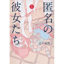 画像をギャラリービューアに読み込む, 匿名の彼女たち　　　１
