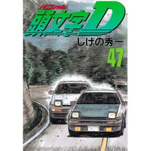 画像をギャラリービューアに読み込む, 頭文字Ｄ　　４７
