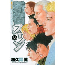 画像をギャラリービューアに読み込む, ＃和久井　健　著 ＃新宿スワン　　３８ ﾜｸｲｹﾝ 講談社 新宿スワン(38) <完> (ヤングマガジンコミックス) : Written by Ken Wakui Shinjuku Swan 38 :9784063823691
