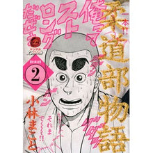 画像をギャラリービューアに読み込む, 新装版　柔道部物語　　　２
