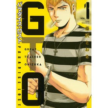 画像をギャラリービューアに読み込む, ＧＴＯ　パラダイス・ロスト　　　１
