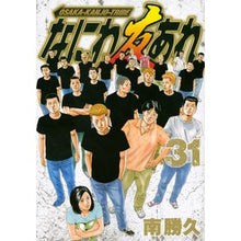 Load image into Gallery viewer, なにわ友あれ　　３１
