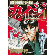 画像をギャラリービューアに読み込む, 賭博堕天録カイジ　ワン・ポーカー編　４
