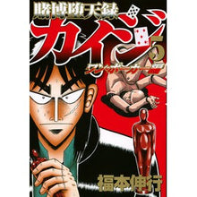 Load image into Gallery viewer, 賭博堕天録カイジ　ワン・ポーカー編　５

