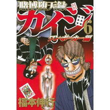 画像をギャラリービューアに読み込む, 賭博堕天録カイジ　ワン・ポーカー編　６
