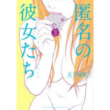 画像をギャラリービューアに読み込む, 匿名の彼女たち　　　３
