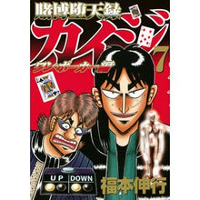 画像をギャラリービューアに読み込む, 賭博堕天録カイジ　ワン・ポーカー編　７
