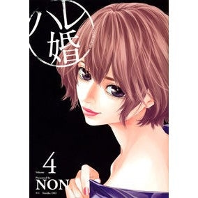 ハレ婚。　　　４