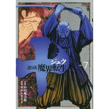 画像をギャラリービューアに読み込む, 十　忍法魔界転生　　　７
