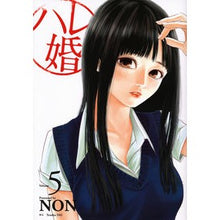 画像をギャラリービューアに読み込む, ＃ＮＯＮ　著 ＃ハレ婚。　　　５ ﾉﾝ :9784063826746
