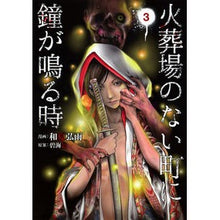 画像をギャラリービューアに読み込む, 火葬場のない町に鐘が鳴る時　　　３
