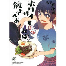 画像をギャラリービューアに読み込む, ホクサイと飯さえあれば　　　２

