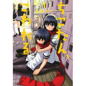 ちこたん、こわれる　　　１