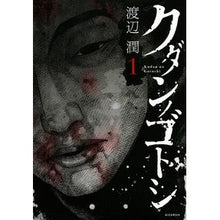 画像をギャラリービューアに読み込む, クダンノゴトシ　　　１
