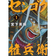 画像をギャラリービューアに読み込む, センゴク権兵衛　　　１
