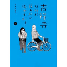 画像をギャラリービューアに読み込む, 吉祥寺だけが住みたい街ですか？　　　２
