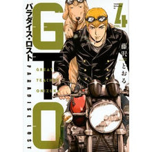 画像をギャラリービューアに読み込む, ＧＴＯ　パラダイス・ロスト　　　４
