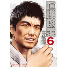 Load image into Gallery viewer, 喧嘩稼業　　　６
