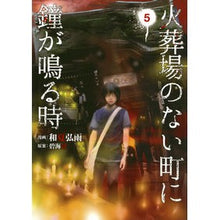画像をギャラリービューアに読み込む, 火葬場のない町に鐘が鳴る時　　　５
