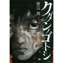 画像をギャラリービューアに読み込む, クダンノゴトシ　　　３
