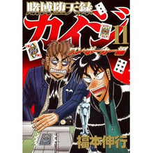 画像をギャラリービューアに読み込む, 賭博堕天録カイジ　ワン・ポーカー編　１１
