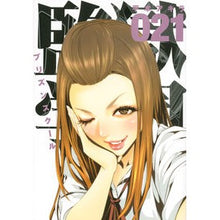 画像をギャラリービューアに読み込む, 監獄学園　　２１
