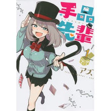 画像をギャラリービューアに読み込む, 手品先輩　　　１
