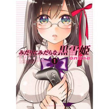 画像をギャラリービューアに読み込む, みだりにみだらな黒雪姫ｏｎｌｉｎｅ　１
