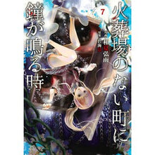 画像をギャラリービューアに読み込む, 火葬場のない町に鐘が鳴る時　　　７ Wanatuko When the bell rings in a town without crematorium 7
