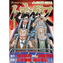 画像をギャラリービューアに読み込む, 中間管理録トネガワ　　　４
