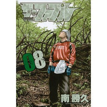 画像をギャラリービューアに読み込む, ＃南　勝久　著 ＃ザ・ファブル　　　８ ﾐﾅﾐｶﾂﾋｻ :9784063828870
