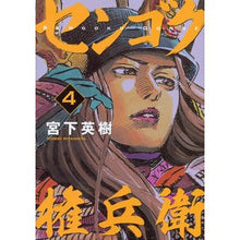 画像をギャラリービューアに読み込む, センゴク権兵衛　　　４
