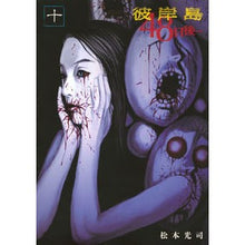 画像をギャラリービューアに読み込む, 彼岸島　４８日後…　　１０
