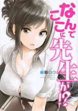 画像をギャラリービューアに読み込む, #蘇募ロウ #なんでここに先生が！？
