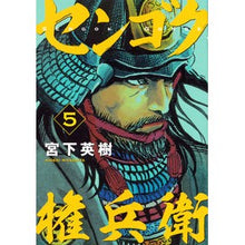 画像をギャラリービューアに読み込む, センゴク権兵衛　　　５

